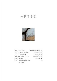 “ARTIS” No.14