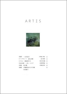 “ARTIS” No.16