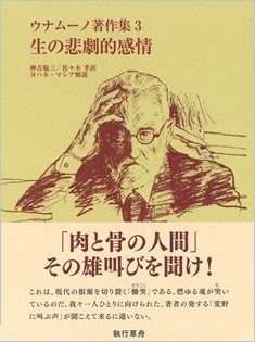 [The Tragic Sense of Life] by Miguel de Unamuno will be republished