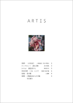 Periodical Publication Booklet on Culture・Art “ARTIS” No.3 (Bimonthly) will be issued. (From Feb.1)