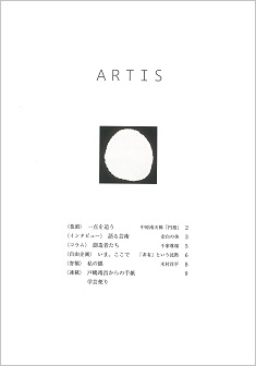 Periodical Publication Booklet on Culture・Art “ARTIS” No.4 (Bimonthly) will be issued. (From Apr. 1)