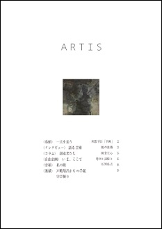 ARTIS 第10号