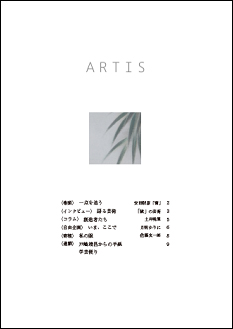 ARTIS 第11号