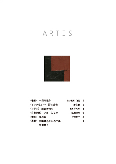 ARTIS 第12号