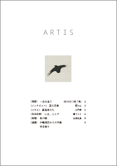 ARTIS 第13号