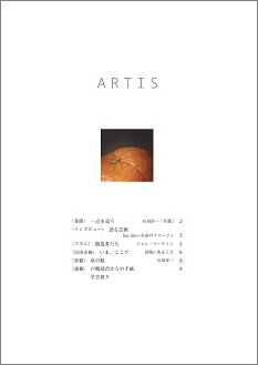 “ARTIS” No.17