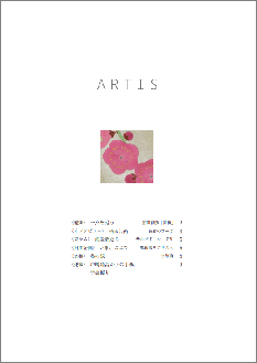 ARTIS 第21号