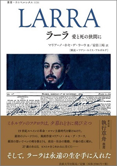 『ラーラ―愛と死の狭間に』