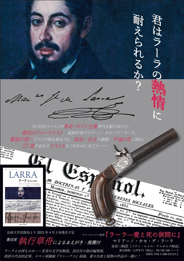 『ラーラ―愛と死の狭間に』表紙