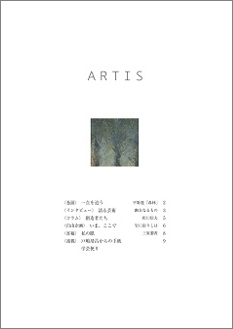 ARTIS 第22号