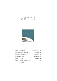 “ARTIS” No.23