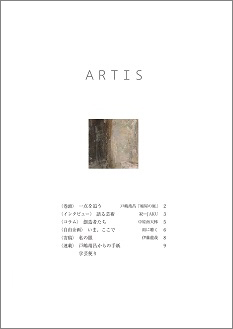 ARTIS 第24号