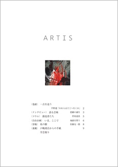 “ARTIS” No.26