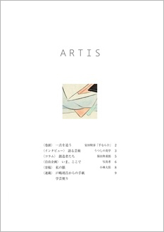 “ARTIS” No.27