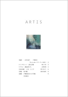 ARTIS 第35号