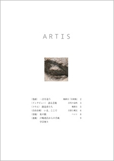 ARTIS 第36号