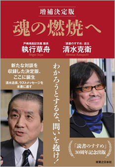 “To the Combustion of the Soul: Expanded Definitive Edition”