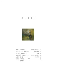 ARTIS 第37号