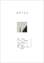 「ARTIS」表紙