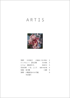 ARTIS 第3号