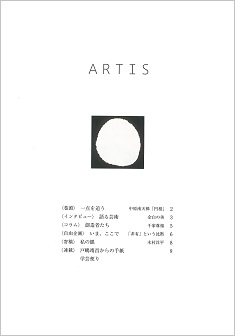 ARTIS 第4号