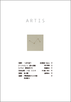 ARTIS 第8号