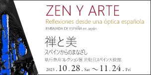 禅と美 展　―スペインからのまなざし―　特別サイト