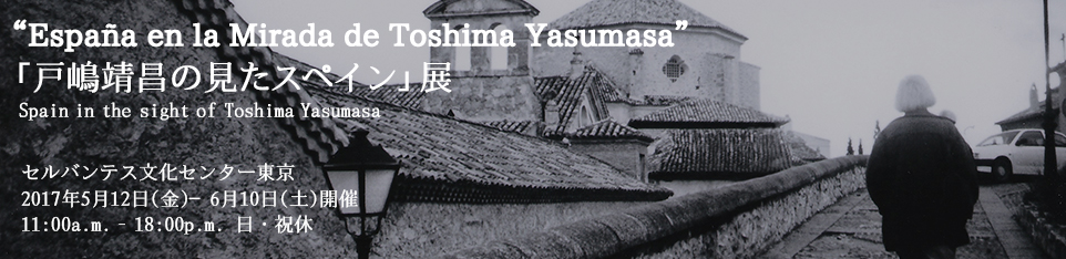 “España en la Mirada de Toshima Yasumasa”