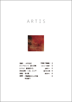 Periodical Publication Booklet on Culture・Art “ARTIS” No.9 (Bimonthly) will be issued.