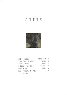 Periodical Publication Booklet on Culture・Art “ARTIS” No.10 (Bimonthly) will be issued.