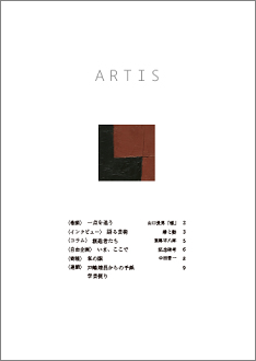 Periodical Publication Booklet on Culture・Art “ARTIS” No.12 (Bimonthly) will be issued.