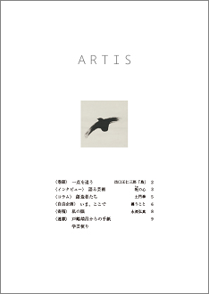 文化・芸術に関する定期刊行冊子「ARTIS」（隔月号）第13号が発行されます。