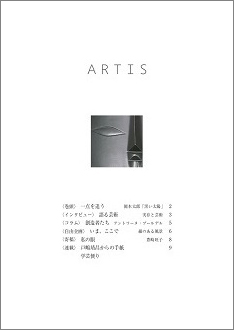 Periodical Publication Booklet on Culture・“ARTIS” No.15 (bimonthly) will be issued.