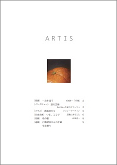 Periodical Publication Booklet on Culture・Art “ARTIS” (bimonthly) No.17 is issued.