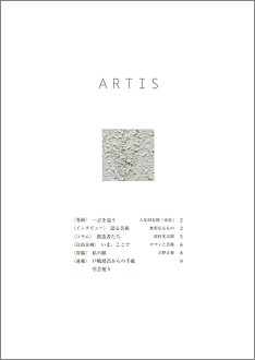 Periodical Publication Booklet on Culture ・Art “ARTIS” (bimonthly) No.18 is issued.