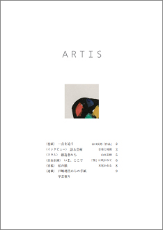 Periodical Publication Booklet on Culture・Art “ARTIS” (bimonthly) No.20 will be issued.
