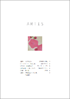 Feb.01, Periodical publication Booklet on Culture ・Art “ARTIS” (bimonthly) No.21 is published.