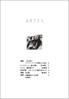 Periodical Publication Booklet on Culture・Art “ARTIS” No.6 (Bimonthly) will be issued. (from 8/1)