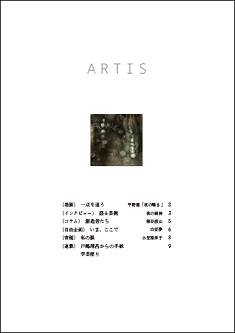 Periodical Publication Booklet on Culture・Art “ARTIS” No.7 (Bimonthly) will be issued. (From 10/1)
