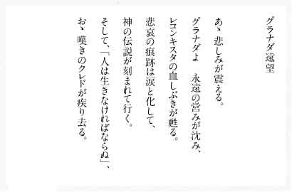 街・三つの塔―グラナダ遠望―